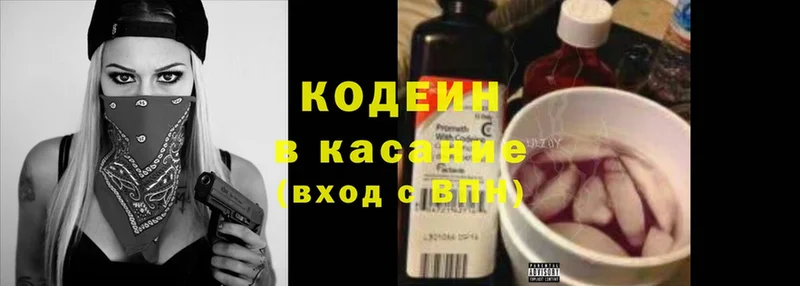 гидра сайт  даркнет телеграм  Codein Purple Drank  Кызыл 